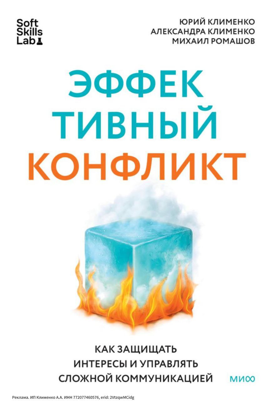 Читаю фрагмент из книги Эффективный конфликт и, наконец-то, кто-то сказал, что то, что мы обычно подразумеваем под словом "конфликт", ничего общего с ним не имеет | Сетка — социальная сеть от hh.ru