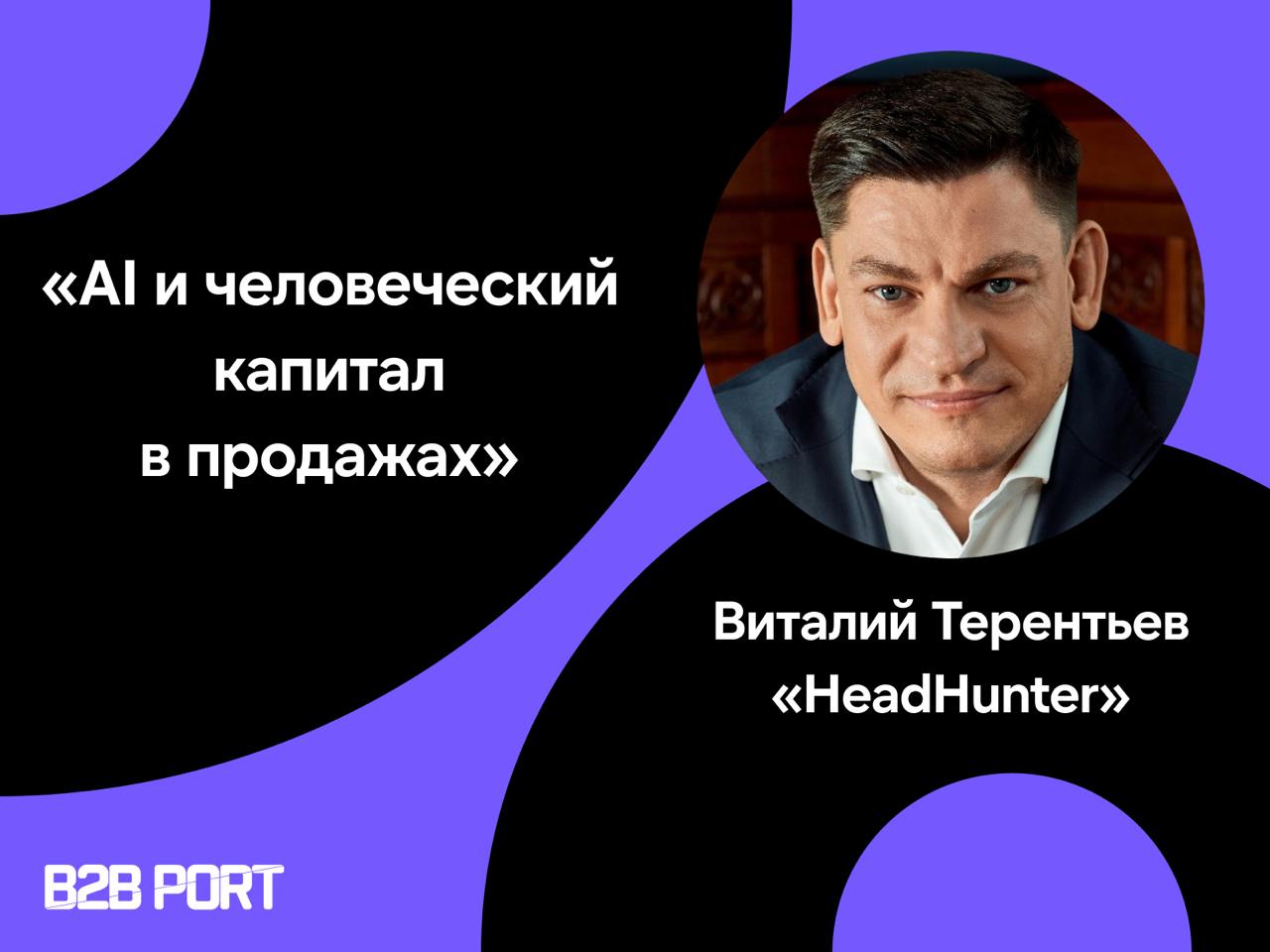 🔥 ИИ и человеческий капитал 
Обсудили с Виталием Терентьевым, управляющим директором по взаимодействию с государственными органами HeadHunter, что искусственный интеллект не заменит менеджеров, но изм... | Сетка — социальная сеть от hh.ru