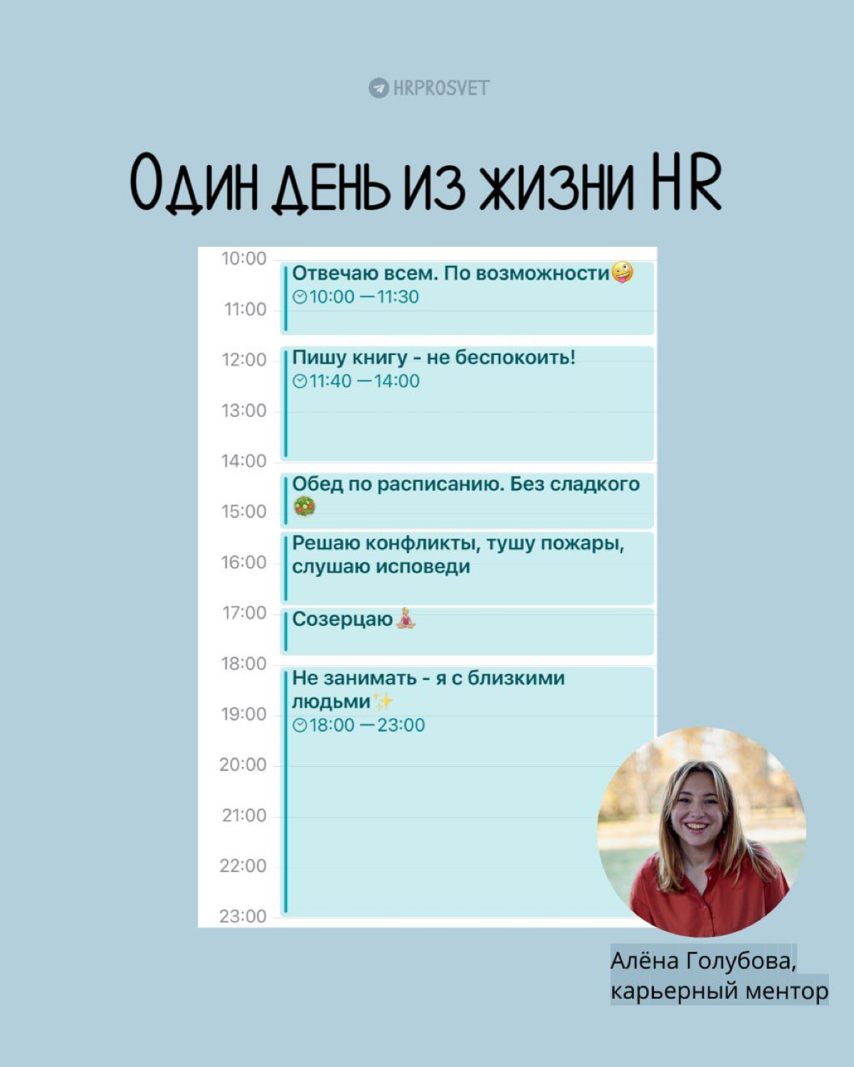 А как выглядит ваш идеальный рабочий день? | Сетка — социальная сеть от hh.ru