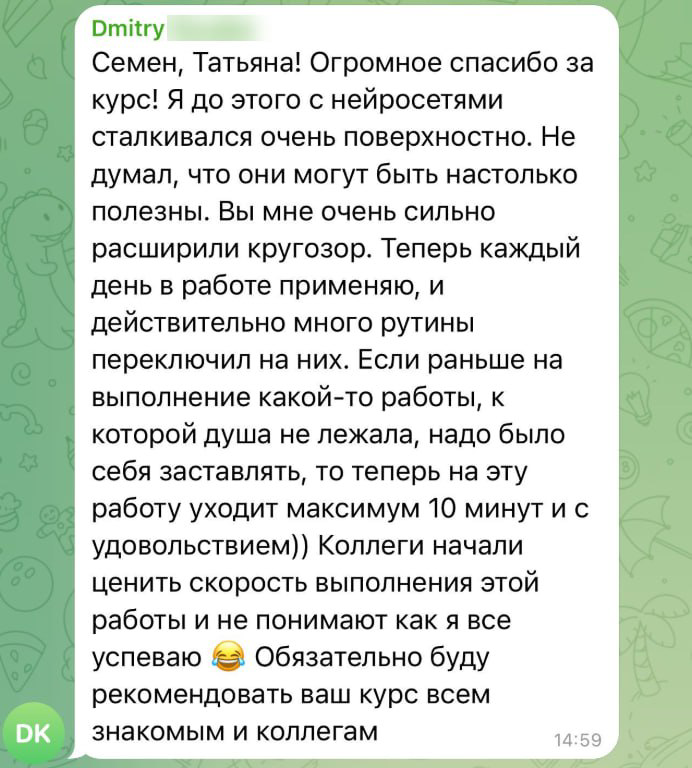 🔥 Мы получили десятки восторженных отзывов на Курс "Оптимизация работы с помощью нейросетей"
ЧЕМУ НАУЧИЛИСЬ УЧАСТНИКИ КУРСА?
1 | Сетка — социальная сеть от hh.ru
