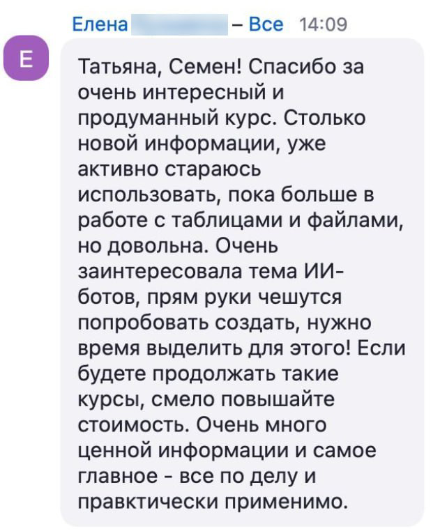 🔥 Мы получили десятки восторженных отзывов на Курс "Оптимизация работы с помощью нейросетей"
ЧЕМУ НАУЧИЛИСЬ УЧАСТНИКИ КУРСА?
1 | Сетка — социальная сеть от hh.ru