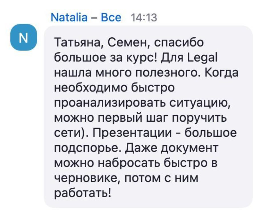 🔥 Мы получили десятки восторженных отзывов на Курс "Оптимизация работы с помощью нейросетей"
ЧЕМУ НАУЧИЛИСЬ УЧАСТНИКИ КУРСА?
1 | Сетка — социальная сеть от hh.ru
