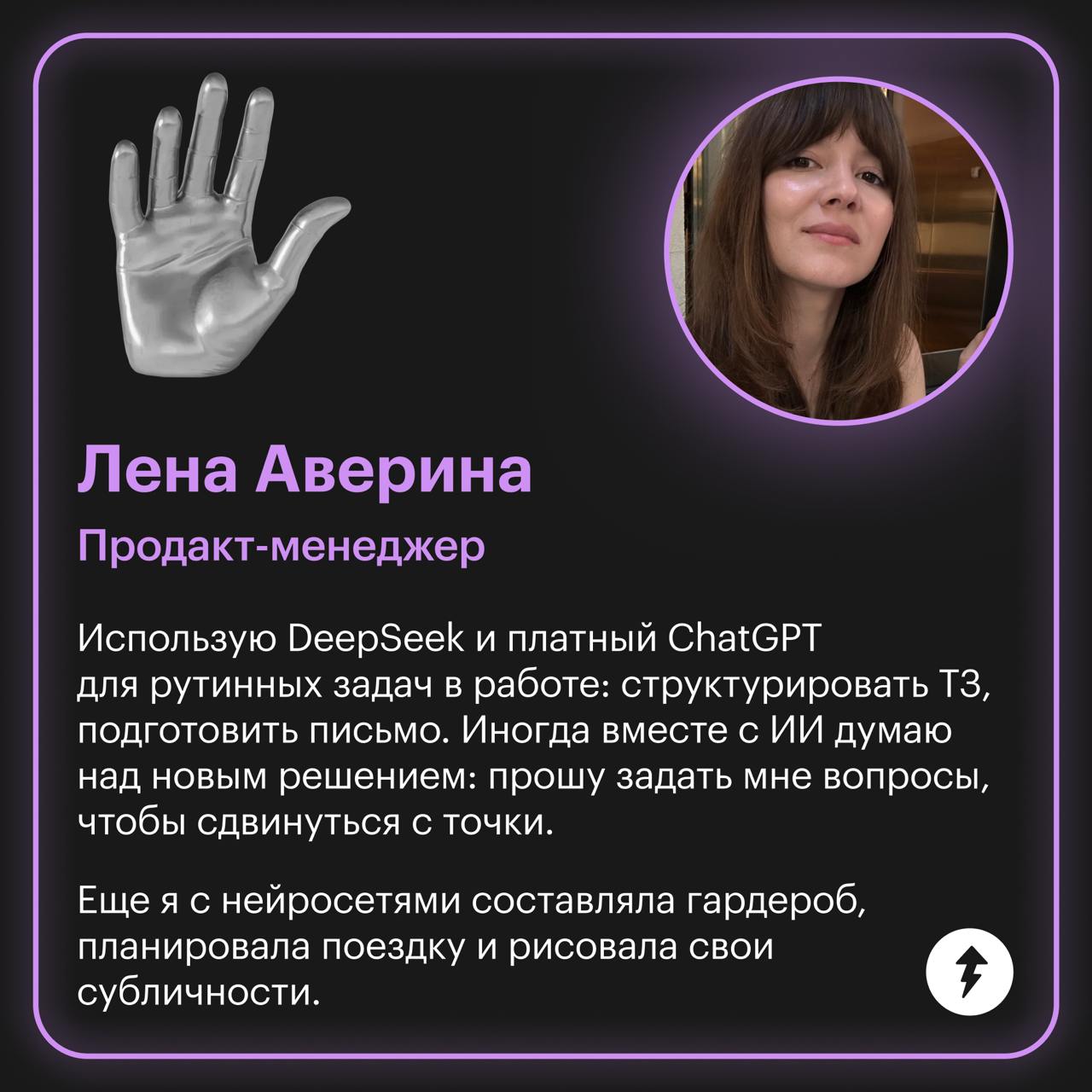 И мы туда же!
Специалисты из команды Учебника Т—Ж рассказали, как используют нейросети для работы и жизни.
Если нейросети тоже помогают вам — пишите в комментариях | Сетка — социальная сеть от hh.ru