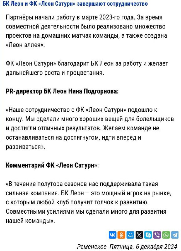 🤔 «Leon-Сатурн» — самое странное спонсорство ФК?
🐆 БК сотрудничала с клубом с марта 2023-го
В опции входили нейминг клуба и стадиона + лига «подходящая» | Сетка — социальная сеть от hh.ru