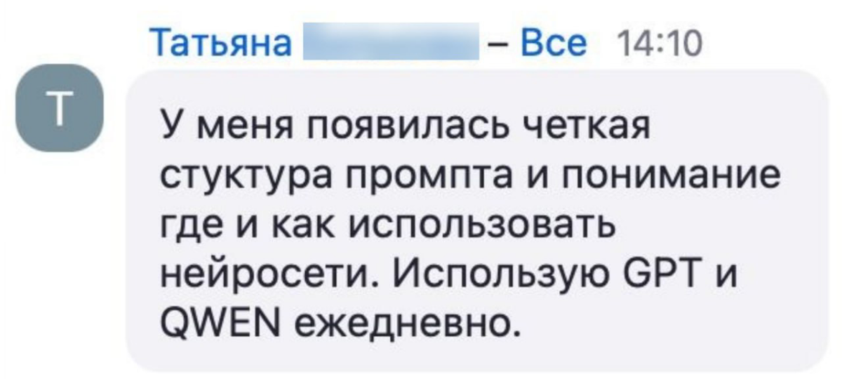 🔥 Мы получили десятки восторженных отзывов на Курс "Оптимизация работы с помощью нейросетей"
ЧЕМУ НАУЧИЛИСЬ УЧАСТНИКИ КУРСА?
1 | Сетка — социальная сеть от hh.ru