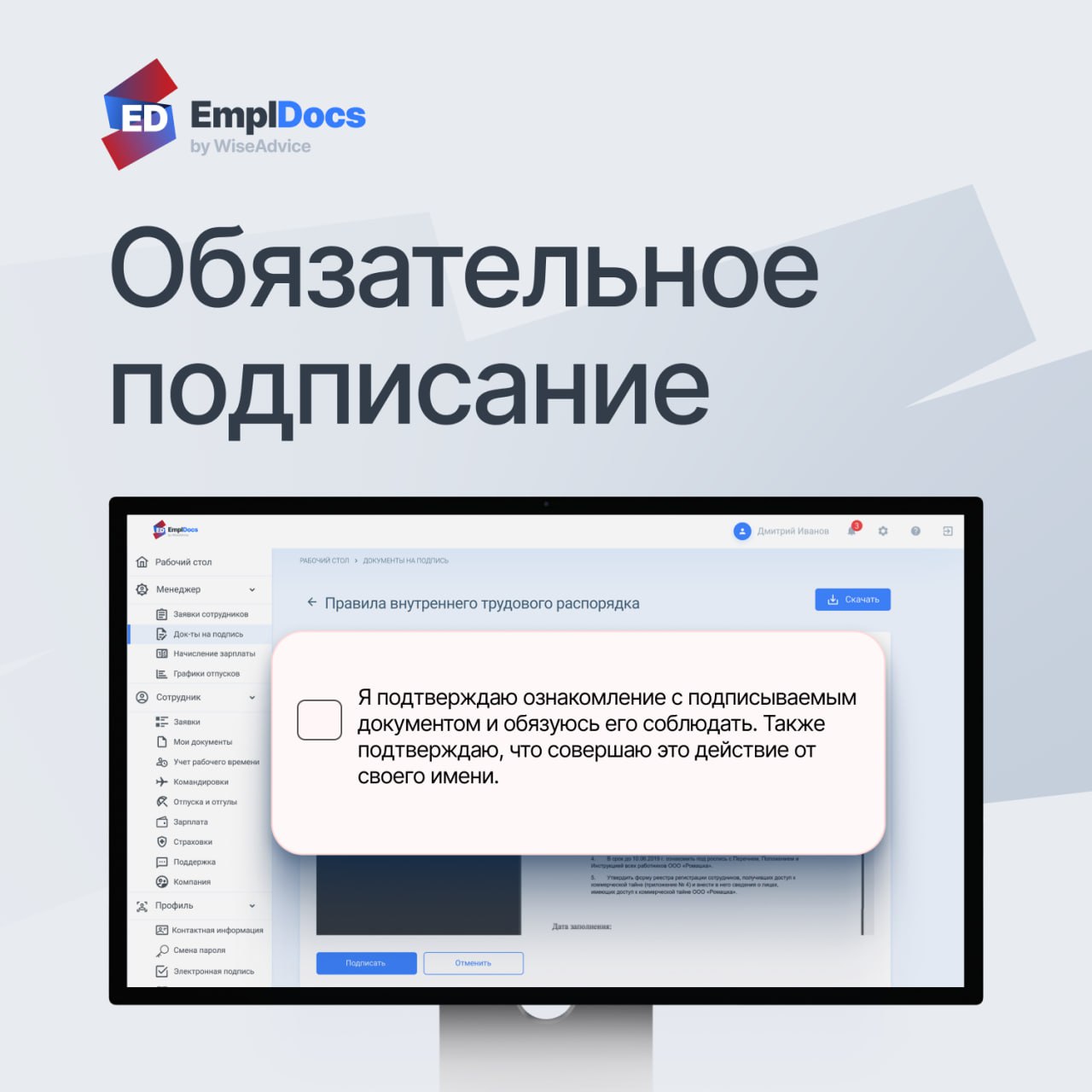 🔖«Обязательное подписание» документов в КЭДО
Тот момент, когда фраза «подпишите срочный документ» звучит как фоновый шум🙂Потому что в системе КЭДО EmplDocs есть функция«Обязательное подписание» - это ... | Сетка — социальная сеть от hh.ru