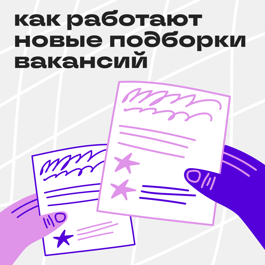 💥 Как искать вакансии в сетках | Сетка — социальная сеть от hh.ru