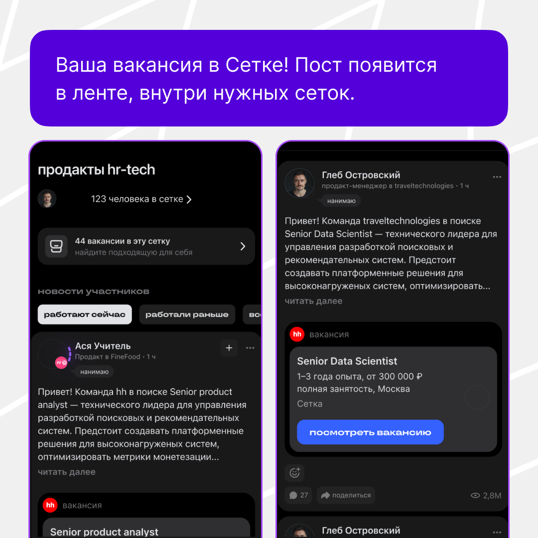 💥 Как искать вакансии в сетках | Сетка — социальная сеть от hh.ru