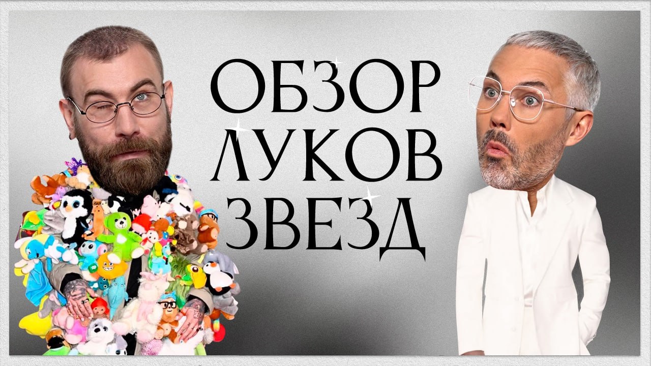 Продолжаю свой серф по ВК Видео 
В этот раз Шоу Рогова 
На прошлой неделе посмотрела шоу «Обсуждение луков звёзд» с гостем Николаем Овечкиным — и это был просто разрыв! 🔥
Даже мой муж, человек с врожд... | Сетка — социальная сеть от hh.ru