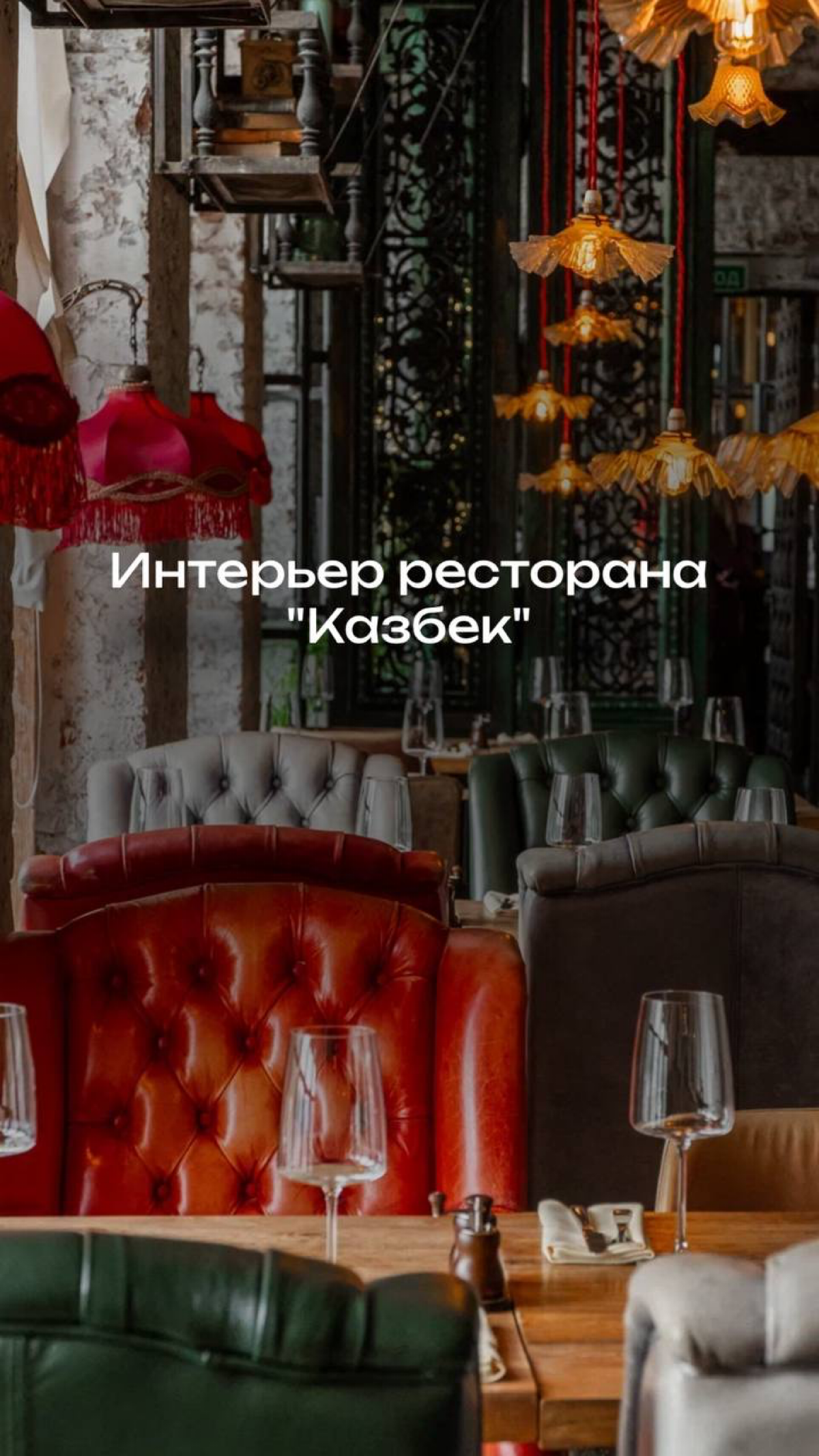 Dans les coulisses: «Казбек»⚜️ | Сетка — социальная сеть от hh.ru
