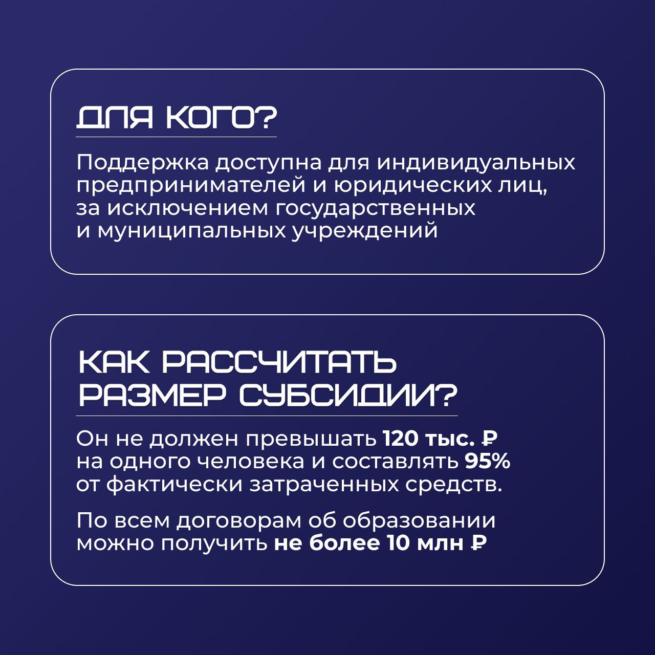 ➖ Верните до 95% затрат на обучение сотрудников!
Субсидия позволяет столичным предпринимателям возместить до 95% стоимости обучения сотрудников | Сетка — социальная сеть от hh.ru