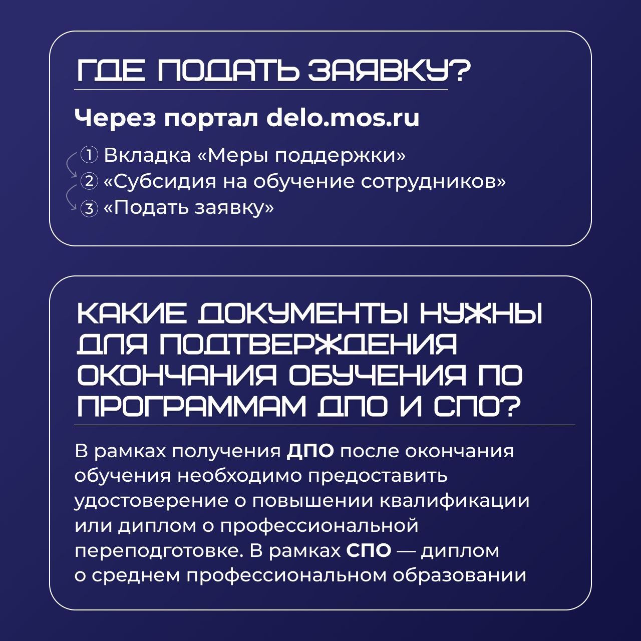 ➖ Верните до 95% затрат на обучение сотрудников!
Субсидия позволяет столичным предпринимателям возместить до 95% стоимости обучения сотрудников | Сетка — социальная сеть от hh.ru