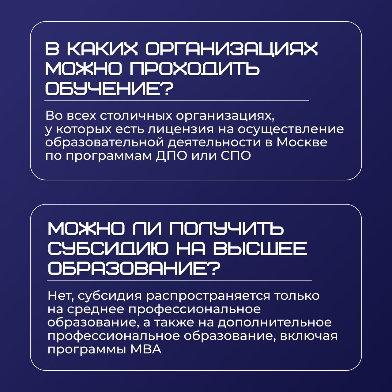 ➖ Верните до 95% затрат на обучение сотрудников!
Субсидия позволяет столичным предпринимателям возместить до 95% стоимости обучения сотрудников | Сетка — социальная сеть от hh.ru