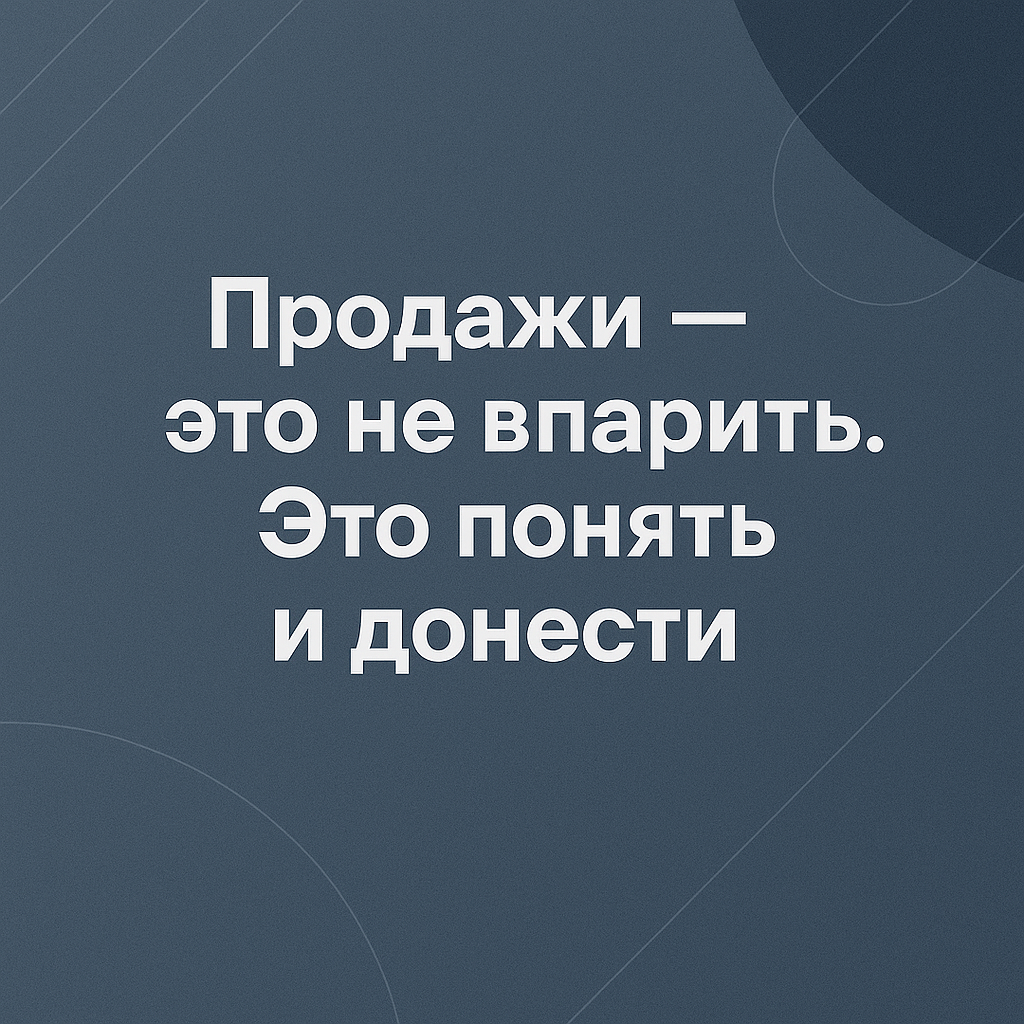 Как я случайно оказался в продажах… | Сетка — социальная сеть от hh.ru