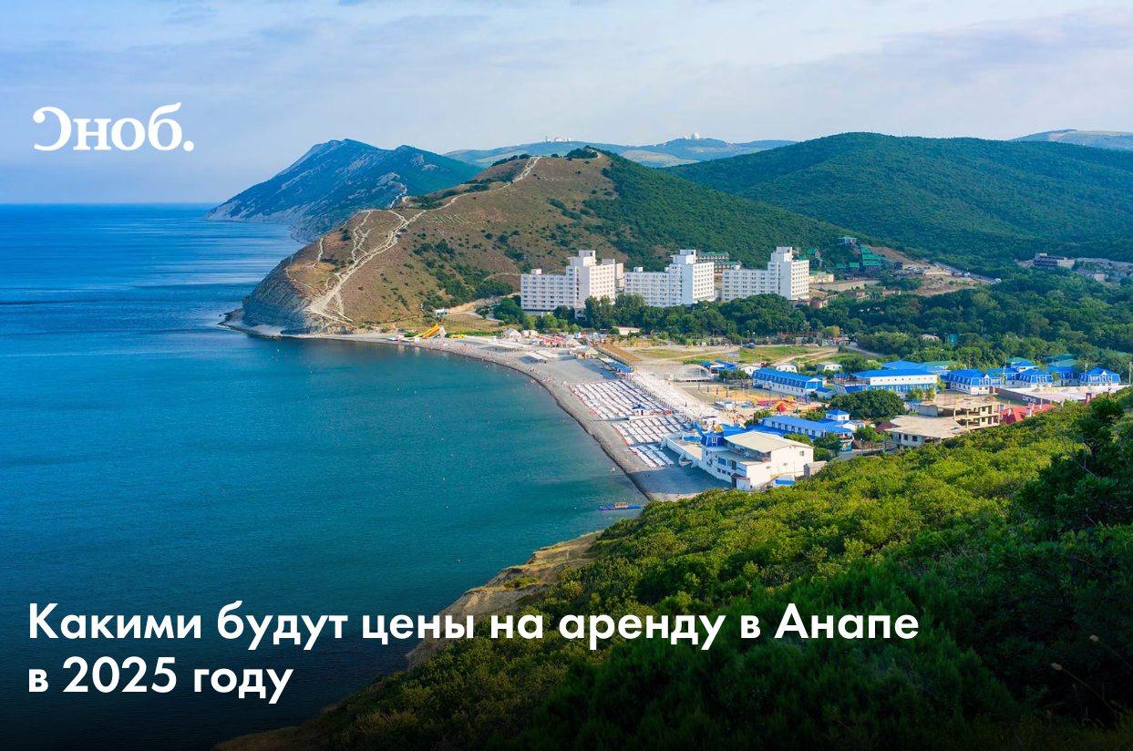 На пляжах Анапы из-за разлива мазута купаться этим летом нельзя. Значит, гостиницы там сильно подешевеют? Какими будут цены на аренду, мы разобрались вместе с экспертом | Сетка — социальная сеть от hh.ru