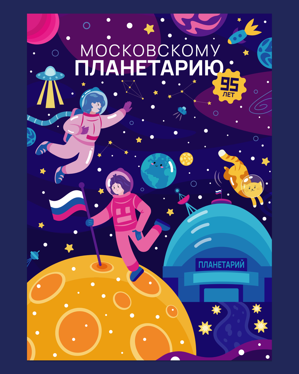 🚀 Космическая серия иллюстраций | Сетка — социальная сеть от hh.ru