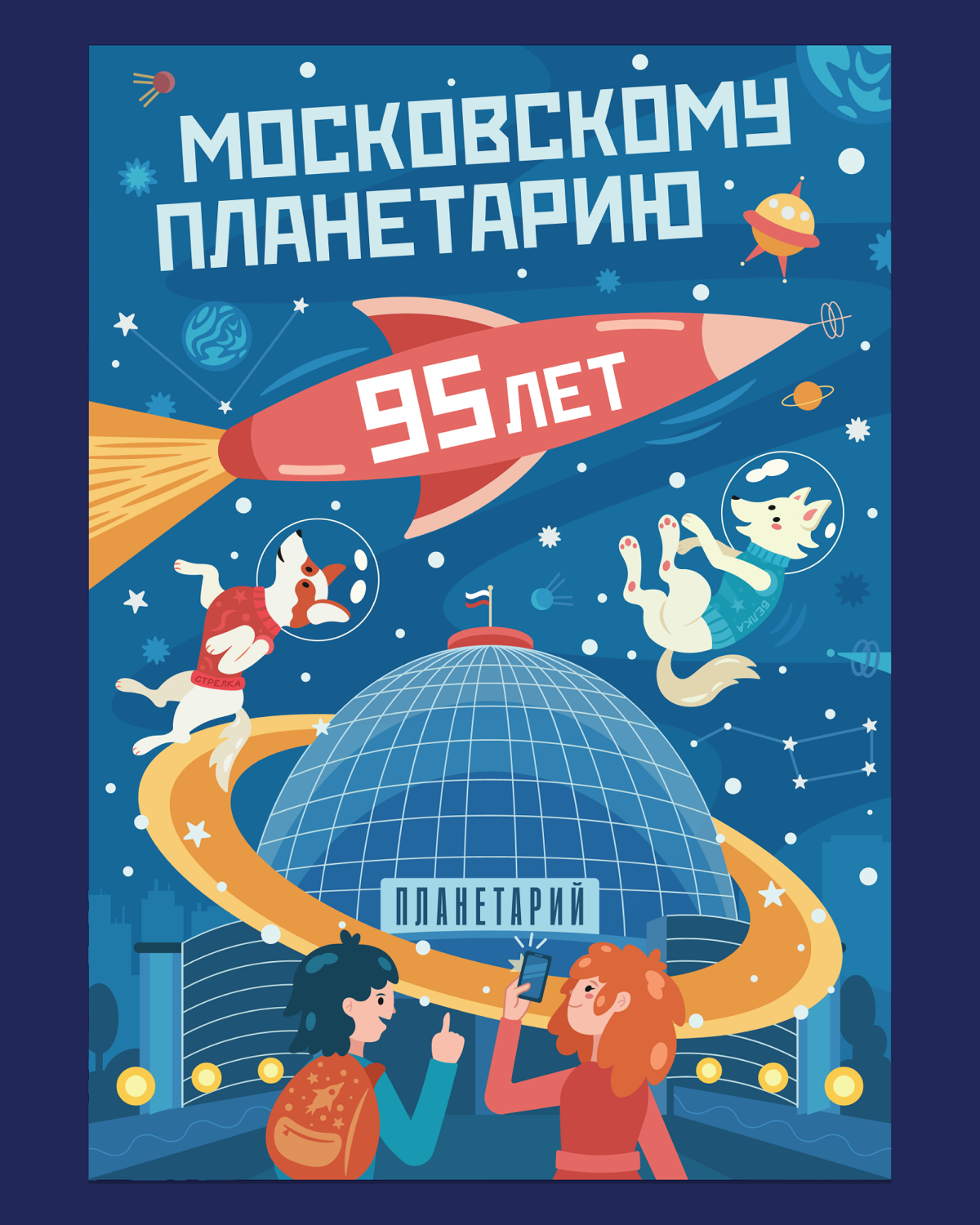 🚀 Космическая серия иллюстраций | Сетка — социальная сеть от hh.ru