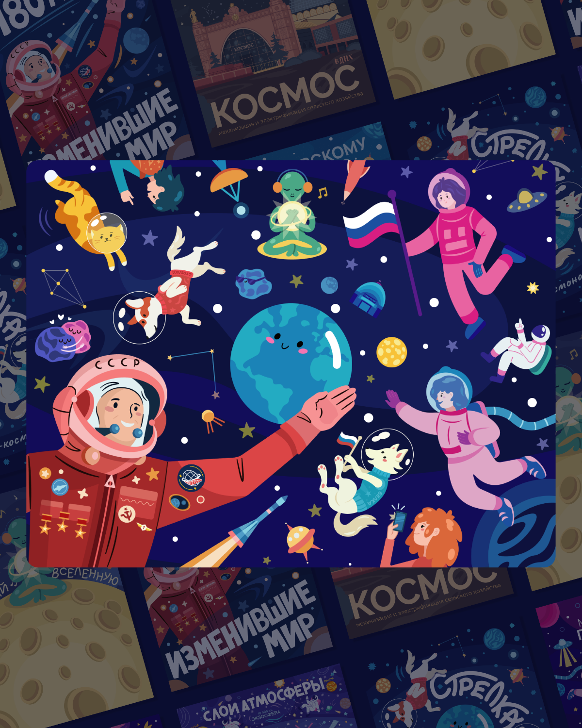 🚀 Космическая серия иллюстраций | Сетка — социальная сеть от hh.ru