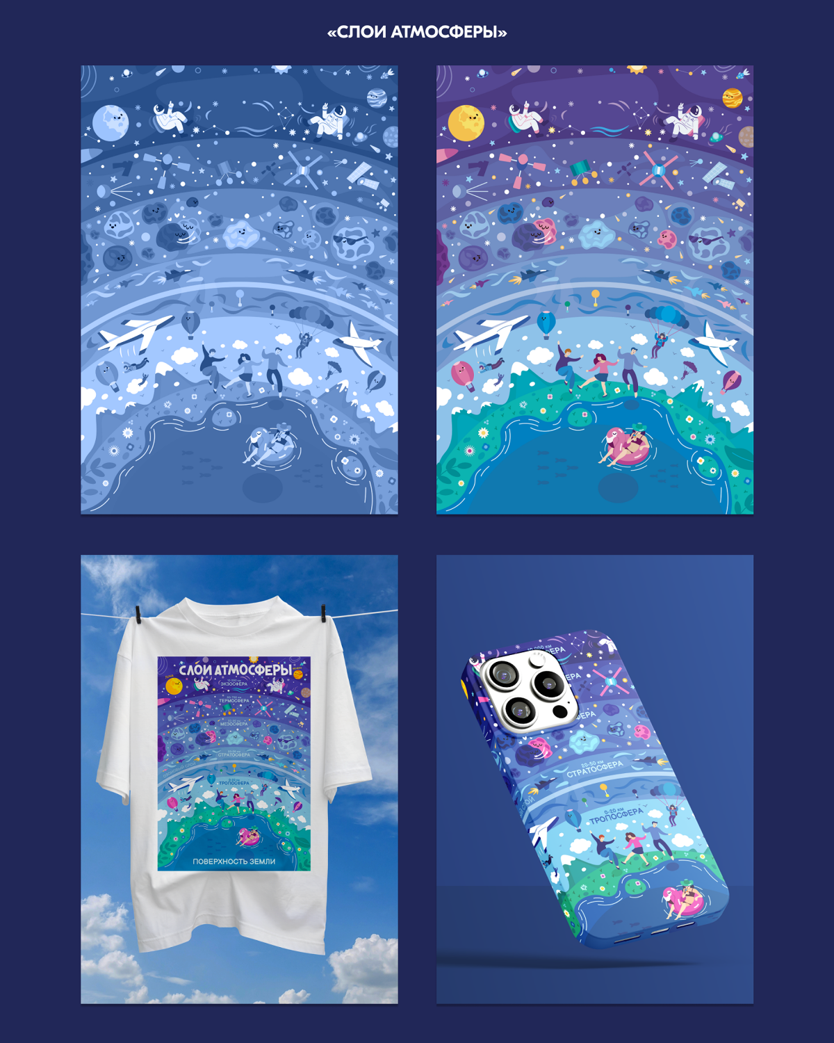 🚀 Космическая серия иллюстраций | Сетка — социальная сеть от hh.ru