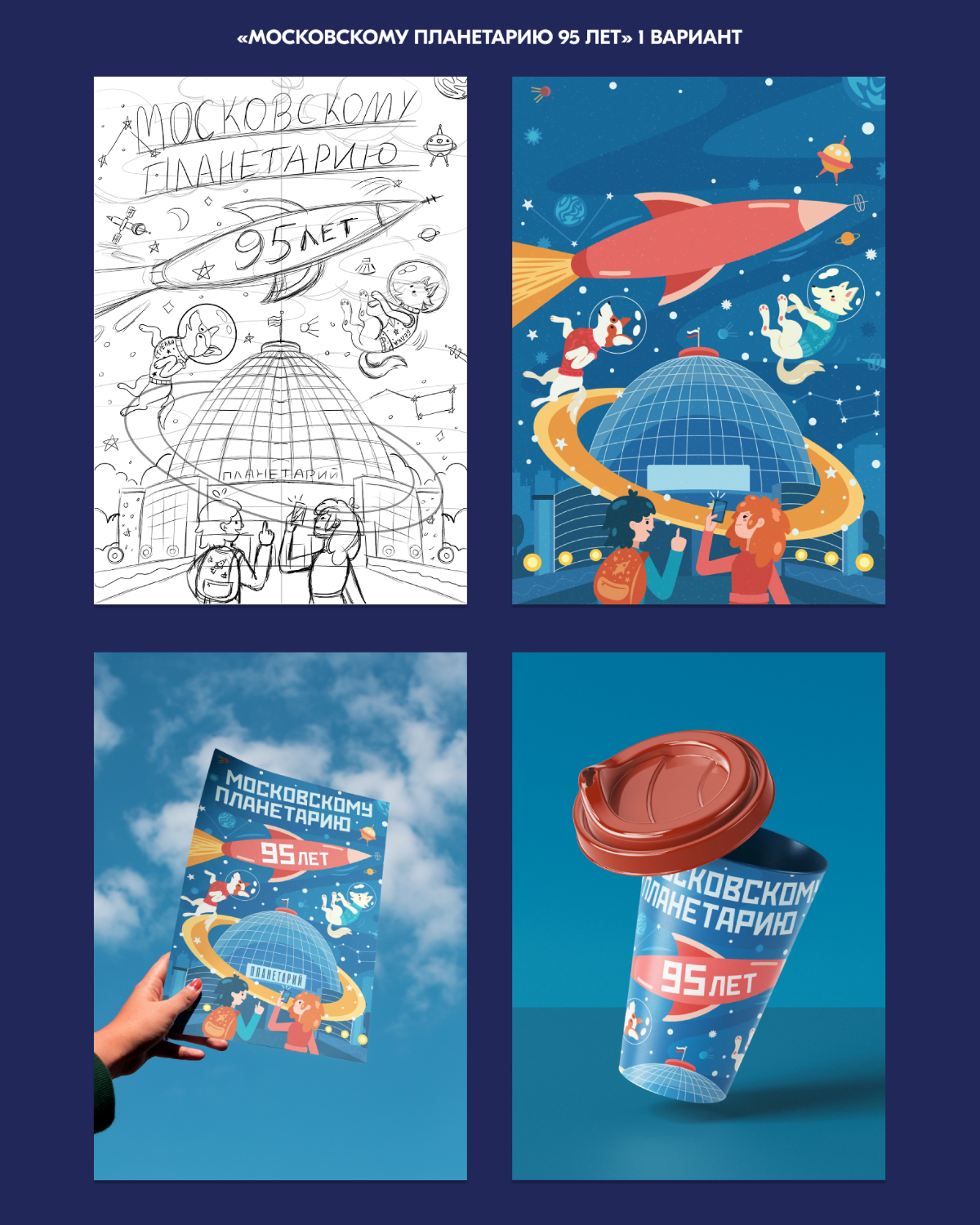 🚀 Космическая серия иллюстраций | Сетка — социальная сеть от hh.ru