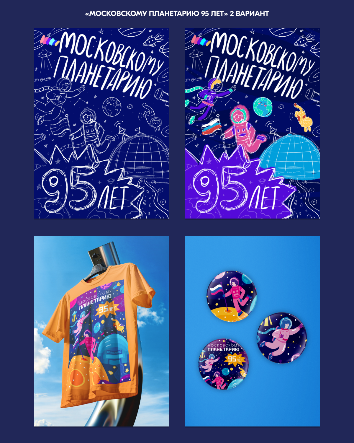 🚀 Космическая серия иллюстраций | Сетка — социальная сеть от hh.ru