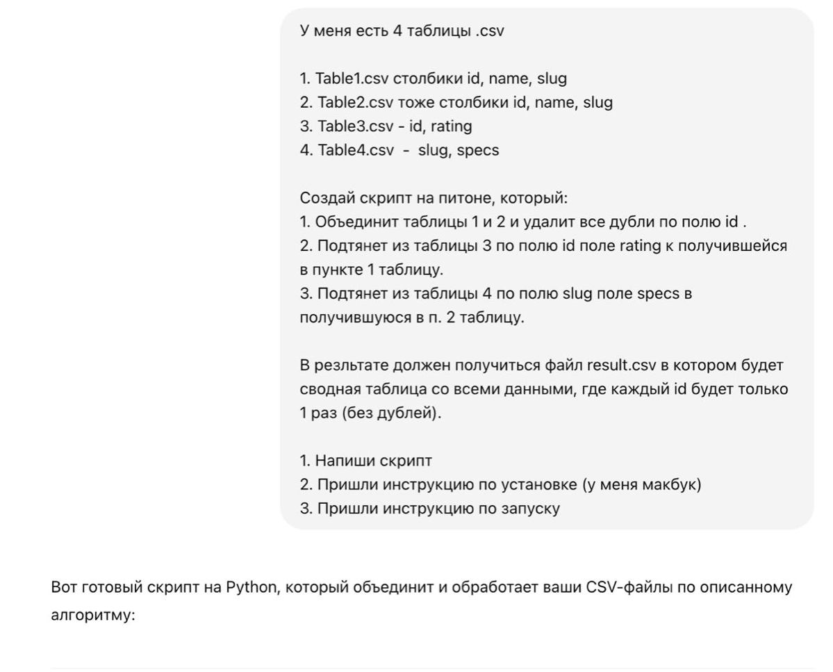 Как писать скрипты через GPT | Сетка — социальная сеть от hh.ru