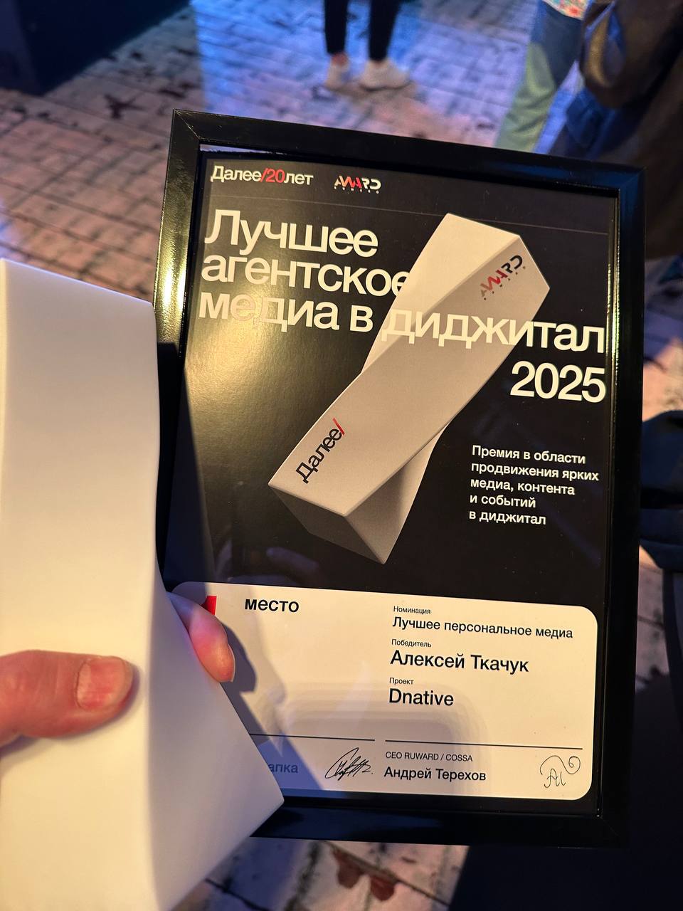 Говорят, я выиграл лучшее персональное медиа со своим @dnative, или Dnative.ru 
Ну с чем-то из этих нас премии RUWARD AWARD Далее/ в рамках награждения агентских медиа | Сетка — социальная сеть от hh.ru