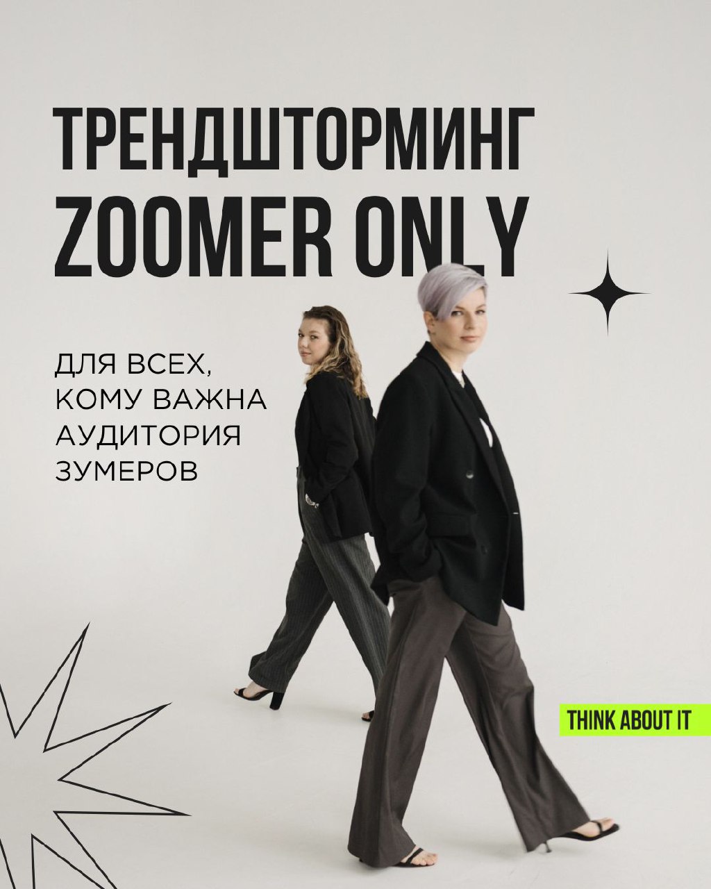 🔻Редфлаг — пытаться говорить на зумерском, чтобы быть ближе к аудитории.
💚 Гринфлаг — глубоко понимать реальные тренды этих потребителей. 
Сегодня и в ближайшее десятилетие будущее диктует поколение Z | Сетка — социальная сеть от hh.ru