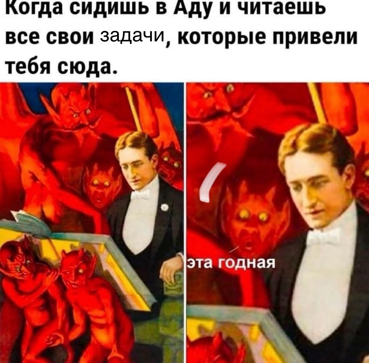 Бэклог из ста задач, все «в приоритете»— ура, работаем в аду | Сетка — социальная сеть от hh.ru