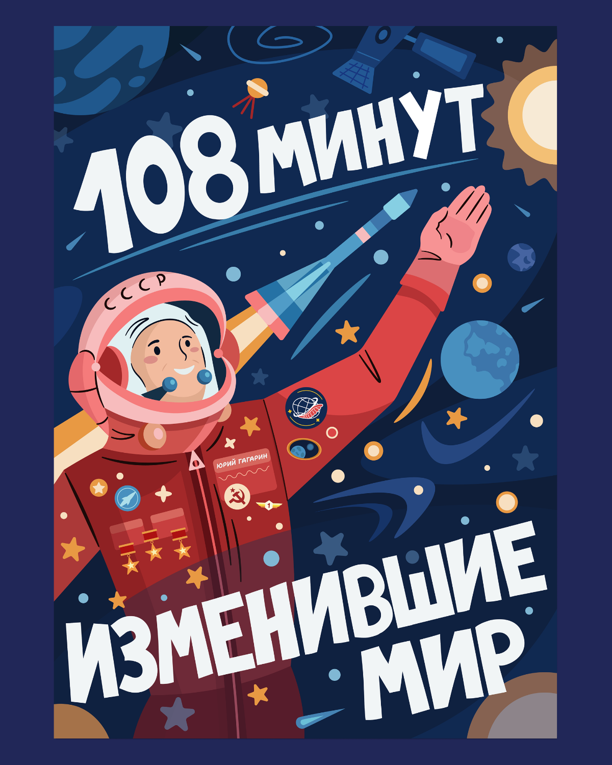🚀 Космическая серия иллюстраций | Сетка — социальная сеть от hh.ru