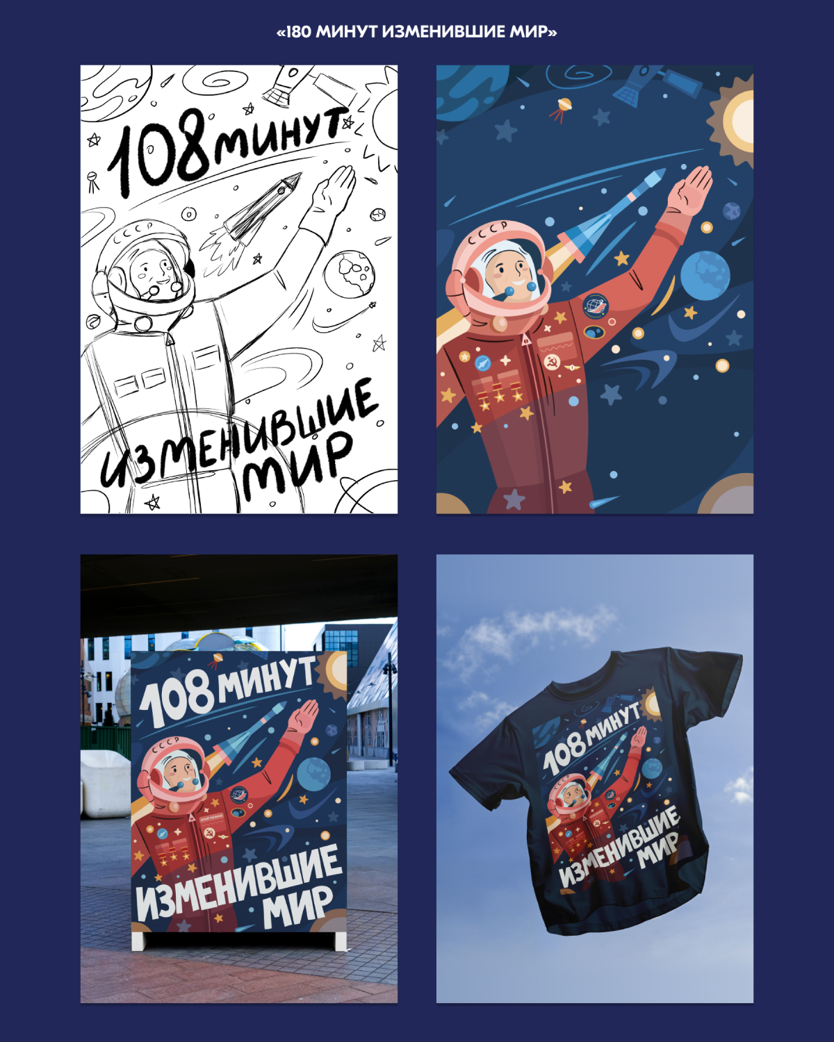 🚀 Космическая серия иллюстраций | Сетка — социальная сеть от hh.ru