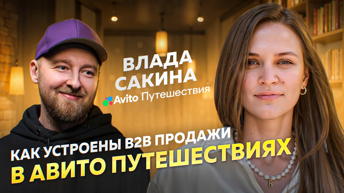 B2B продажи в бигтехе | Сетка — социальная сеть от hh.ru