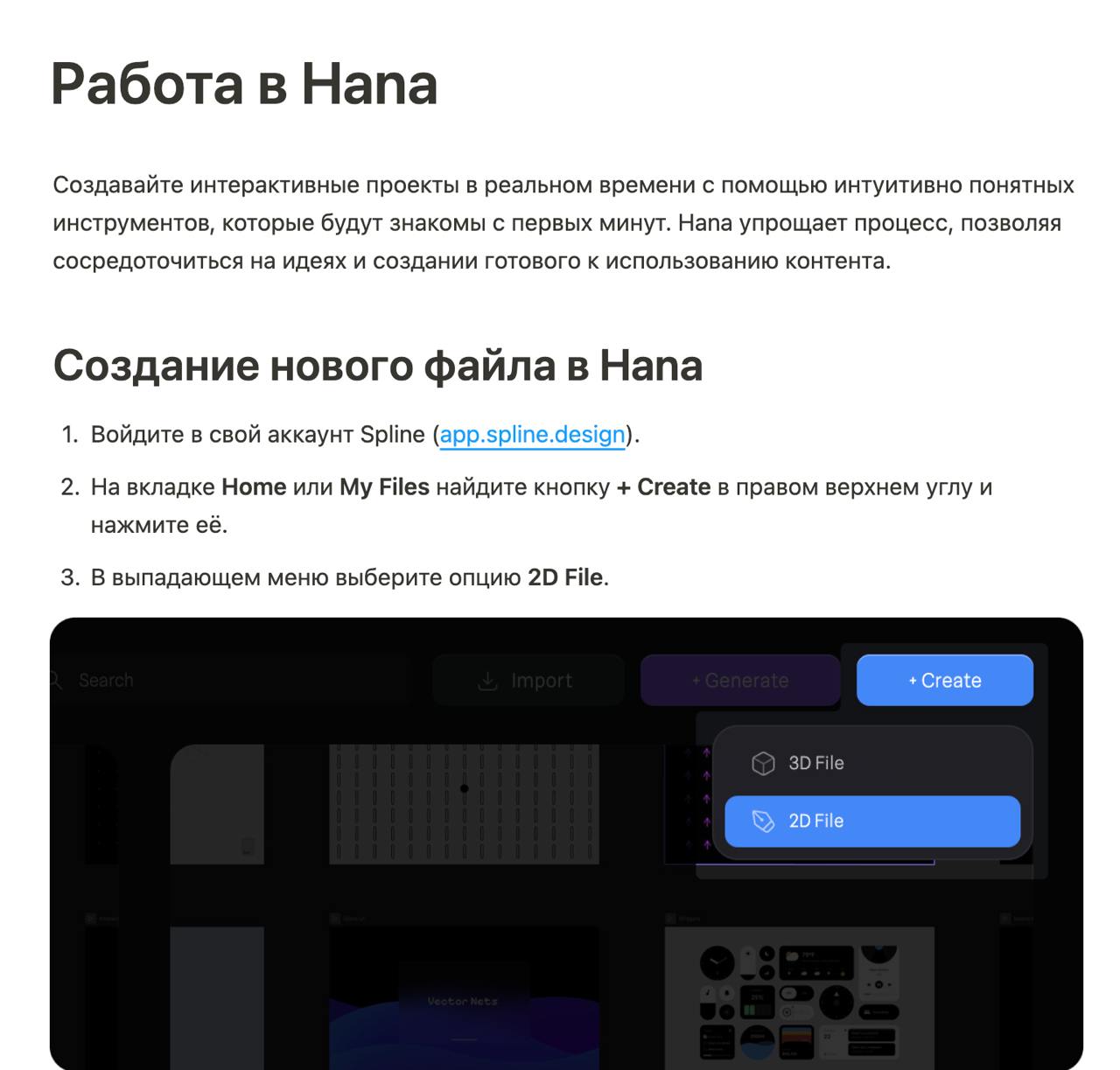 🔄 0️⃣ Обновили документацию Spline на русском.
Мы не отстаём от Spline и выпускаем очередное обновление документации!
Всем Хана! Добавили раздел про Hana | Сетка — социальная сеть от hh.ru