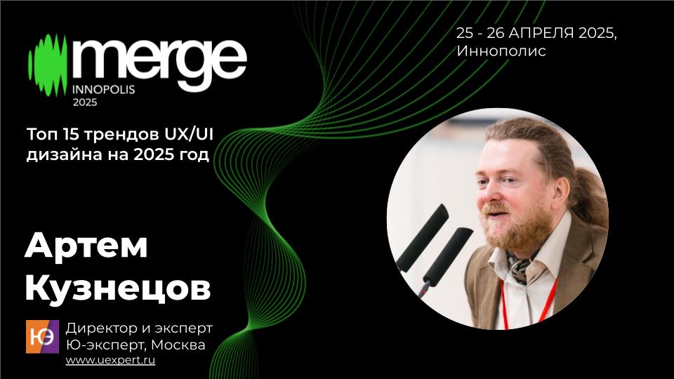 😱 Что будет с UX-дизайном в 2025? Спойлер: всё серьёзно.
Интерфейсы становятся умнее, проще и… живее | Сетка — социальная сеть от hh.ru