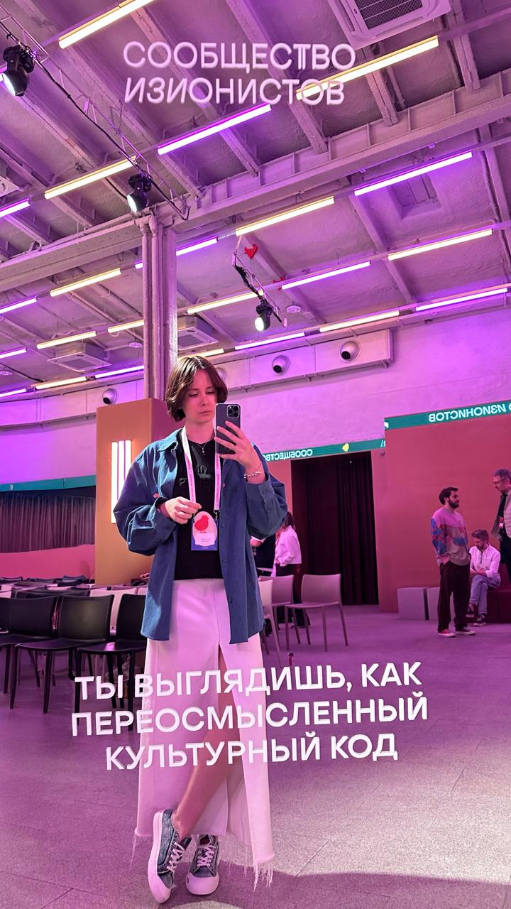Русский код
Вчера я снова поверила в силу классных мероприятий. Потому что была у любимых Изионистов на встрече «Русский код: как локальные бренды меняют культурный ландшафт» | Сетка — социальная сеть от hh.ru