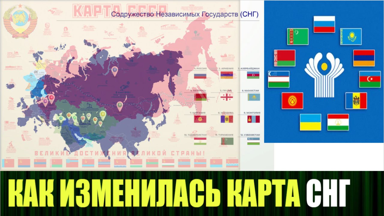 🆕 Новое видео:
Как изменилась карта СНГ, накануне глобальных перемен во всём мире?
https://rutube.ru/video/69ae3c7c690d921ad87b885e2531cfba/ | Сетка — социальная сеть от hh.ru