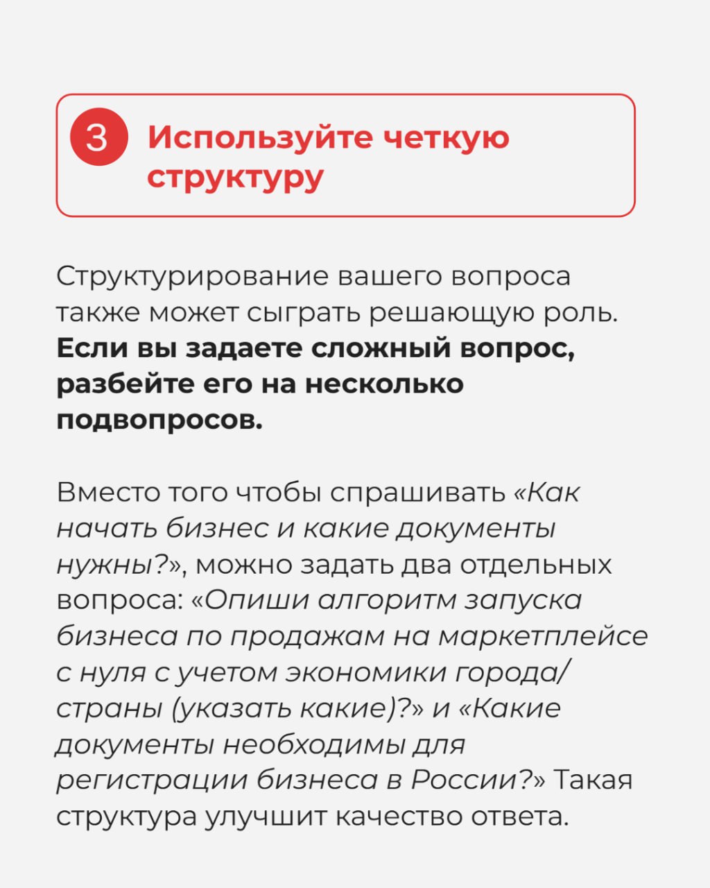 Как правильно писать промты для ИИ: руководство к эффективности
Искусственный интеллект стал неотъемлемой частью нашей жизни, а его возможности продолжают расти | Сетка — социальная сеть от hh.ru
