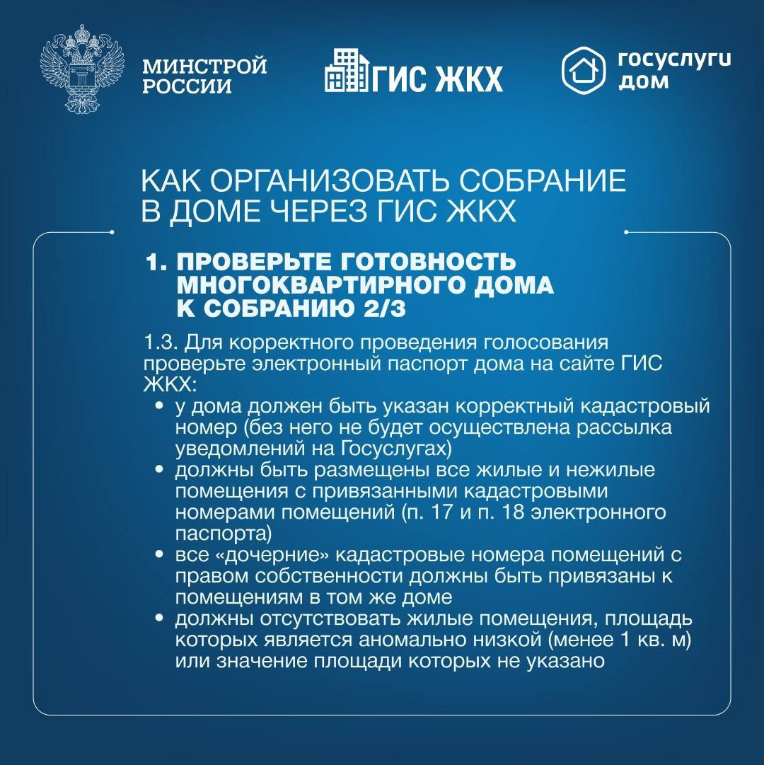 ▶️Собственники помещений в многоквартирном доме обязаны ежегодно проводить итоговое общее собрание собственников помещений в МКД | Сетка — социальная сеть от hh.ru