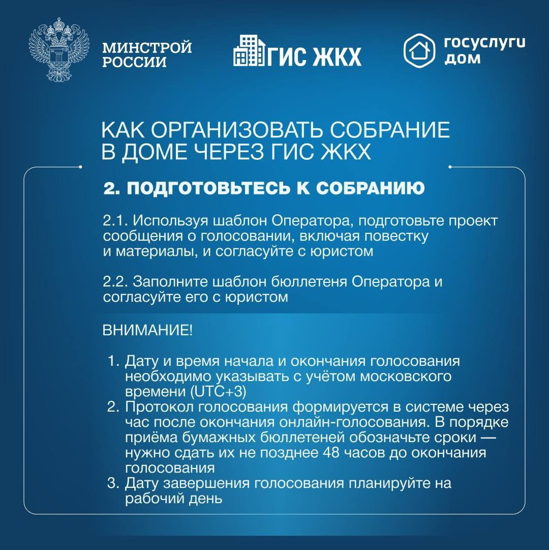 ▶️Собственники помещений в многоквартирном доме обязаны ежегодно проводить итоговое общее собрание собственников помещений в МКД | Сетка — социальная сеть от hh.ru