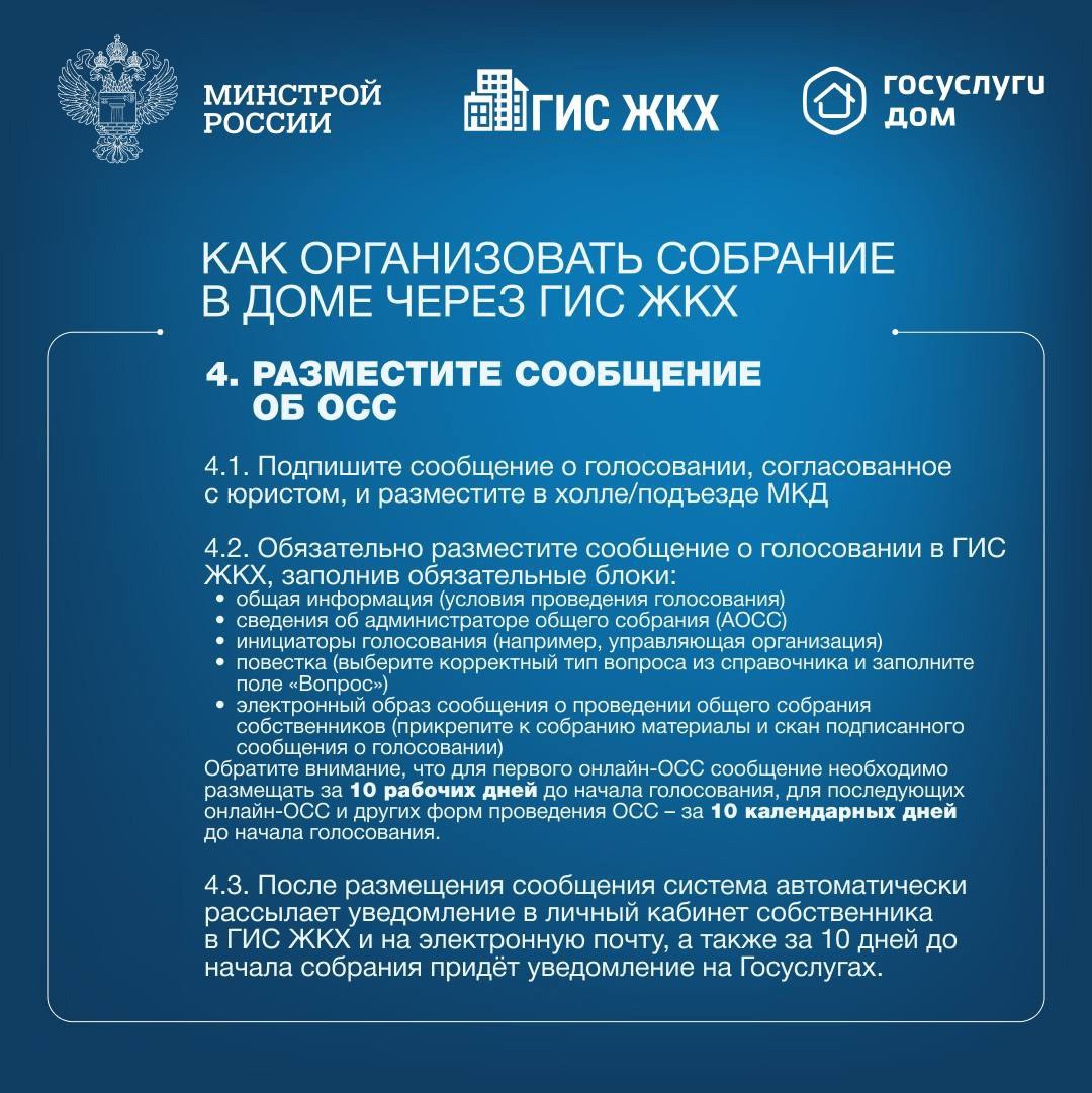▶️Собственники помещений в многоквартирном доме обязаны ежегодно проводить итоговое общее собрание собственников помещений в МКД | Сетка — социальная сеть от hh.ru