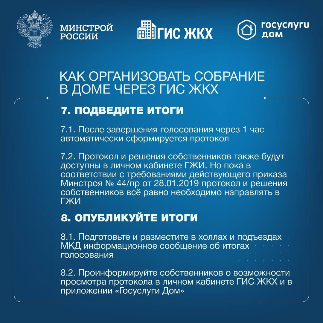 ▶️Собственники помещений в многоквартирном доме обязаны ежегодно проводить итоговое общее собрание собственников помещений в МКД | Сетка — социальная сеть от hh.ru