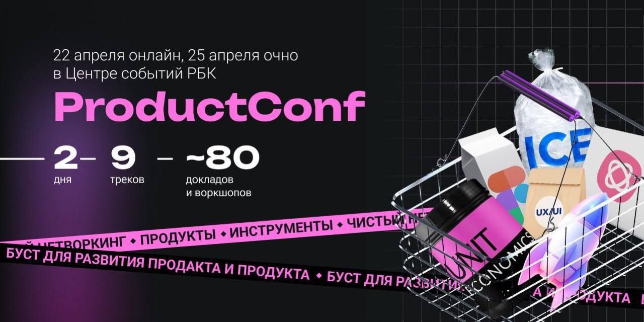 Ребята, кто будет на ProductConf сегодня, машите руками, увидите - подходите.  
Надо развиртуализовываться, раз уж я даже день из отпуска взяла, чтобы выступить | Сетка — социальная сеть от hh.ru