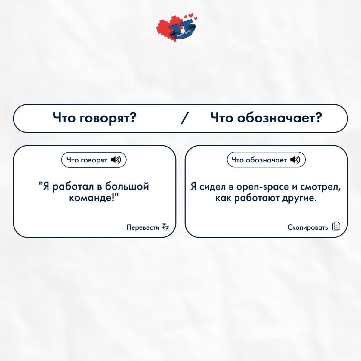 Когда кандидат говорит одно, а означает это совсем другое… | Сетка — социальная сеть от hh.ru