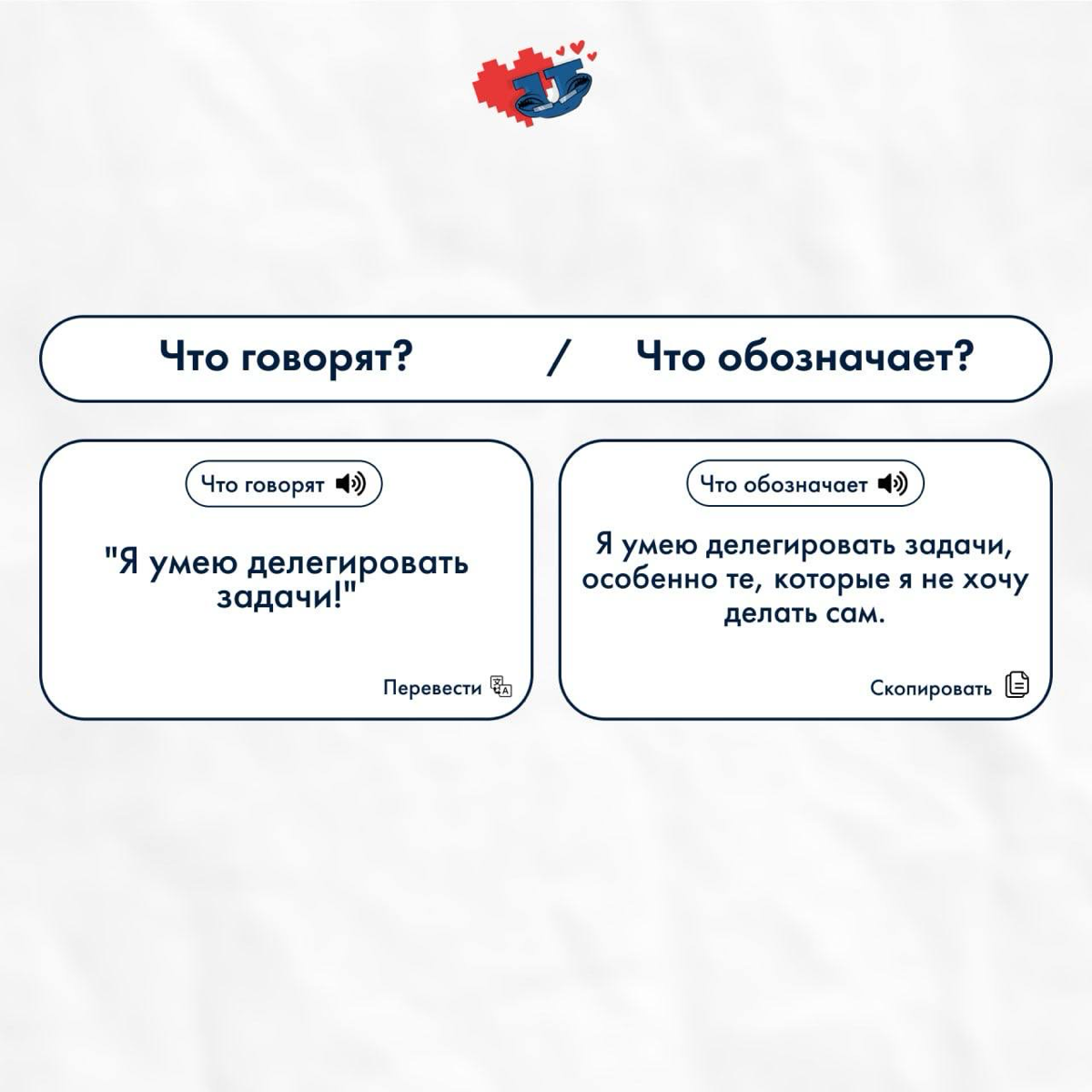 Когда кандидат говорит одно, а означает это совсем другое… | Сетка — социальная сеть от hh.ru