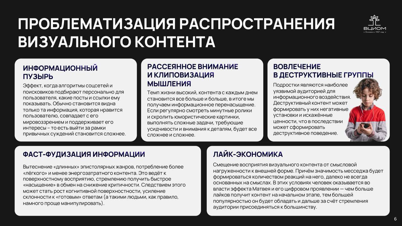 ⚡️ Молодёжь привлекает визуальный контент
🔣 На Российском форуме индустрии дизайна Яна Ширяева из ВЦИОМ представила исследование о визуальном коде молодых россиян, угрозах и рисках для них, а также об... | Сетка — социальная сеть от hh.ru
