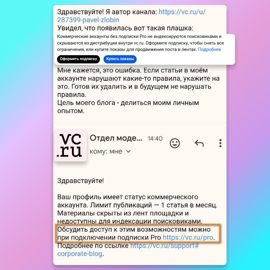 VC.ru vs блогеры: Айти рэкет размером 29к в месяц | Сетка — социальная сеть от hh.ru