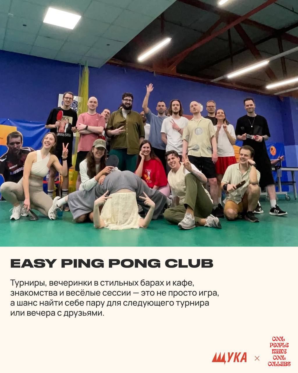 А что, если, собрать COOL PEOPLE MAKE COOL COLLABS в Санкт-Петербурге? Вместе с Петербургской Щукой, подумали, где еще мы можем собраться нашим камерным авторским комьюнити, но уже на берегах Невы | Сетка — социальная сеть от hh.ru