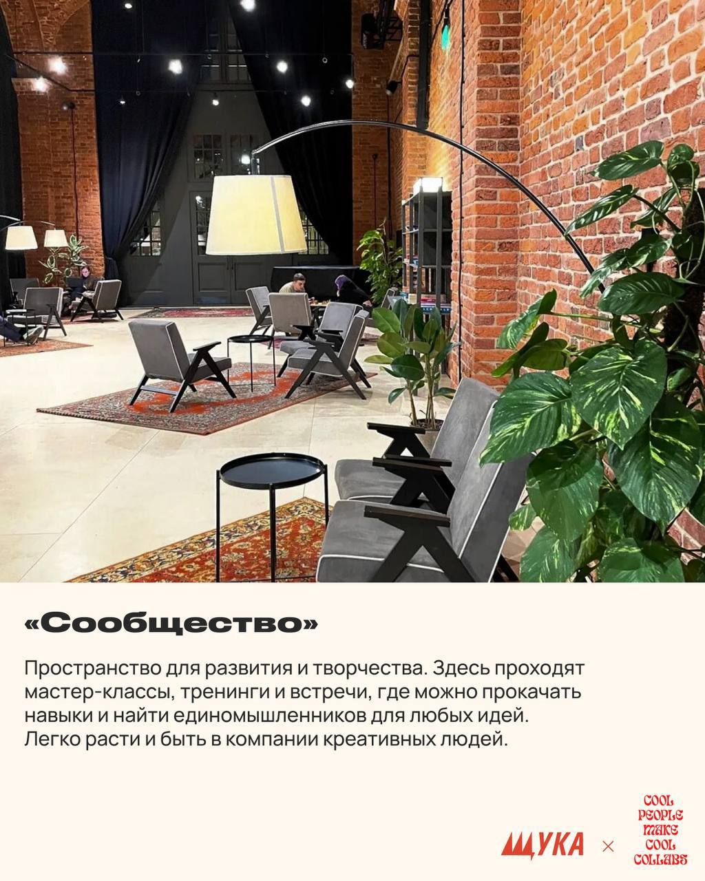 А что, если, собрать COOL PEOPLE MAKE COOL COLLABS в Санкт-Петербурге? Вместе с Петербургской Щукой, подумали, где еще мы можем собраться нашим камерным авторским комьюнити, но уже на берегах Невы | Сетка — социальная сеть от hh.ru