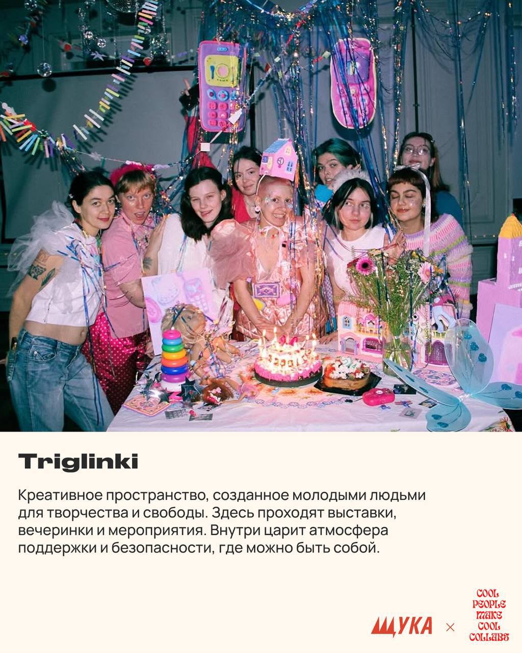 А что, если, собрать COOL PEOPLE MAKE COOL COLLABS в Санкт-Петербурге? Вместе с Петербургской Щукой, подумали, где еще мы можем собраться нашим камерным авторским комьюнити, но уже на берегах Невы | Сетка — социальная сеть от hh.ru