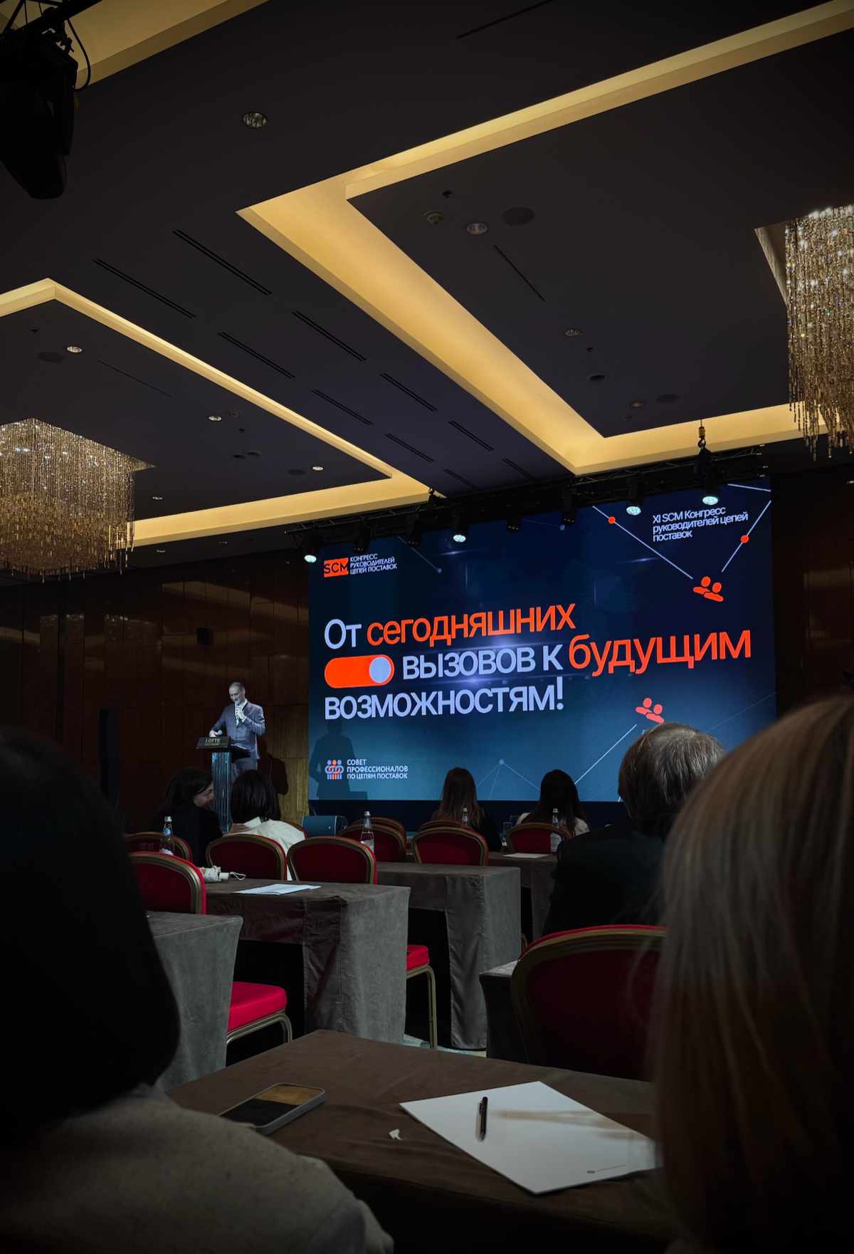 Принял участие в XI SCM Конгрессе руководителей цепей поставок 17 апреля в Москве — насыщенная программа из более 100 экспертных докладов и дискуссий с фокусом на цифровизации и оптимизации логистики | Сетка — социальная сеть от hh.ru